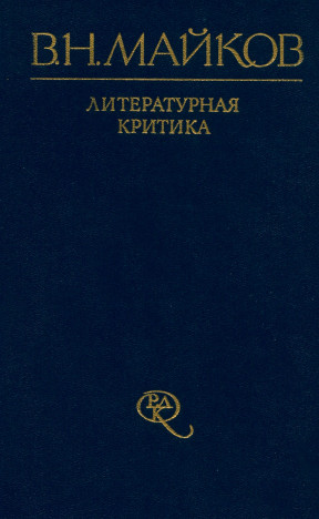 Литературная критика