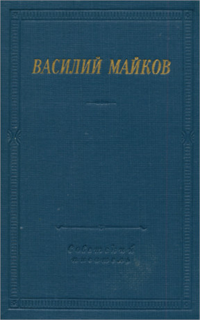 Избранные произведения