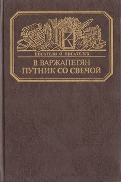 Путник со свечой. Повести о Ли Бо, Омаре Хайяме, Франсуа Вийоне