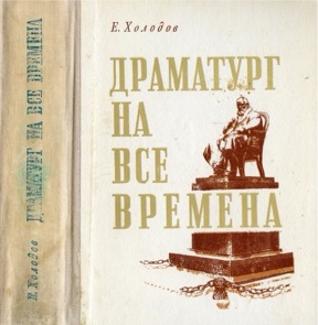 Драматург на все времена: Островский и его время, Островский и наше время