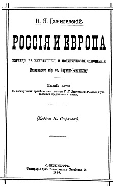 Россия и Европа