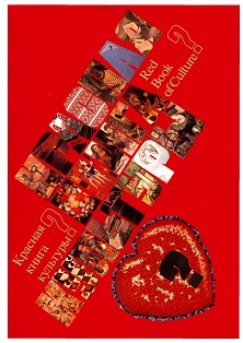 Красная книга культуры? (Red Book of Culture)